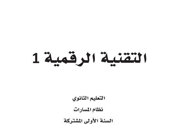 مثال على نظام التحكم المفتوح