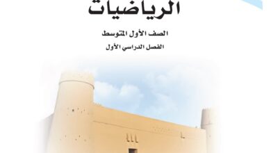 اختبار الرياضيات اول متوسط مسارات الفصل الاول 1446