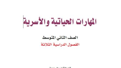 اختبار المهارات الحياتية والاسرية ثاني متوسط مسارات الفصل الاول 1446