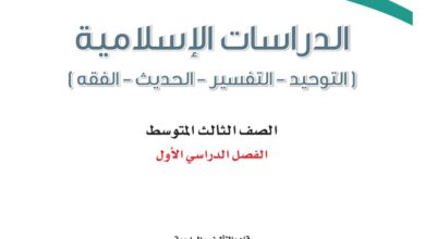 اختبار الدراسات الاسلامية ثالث متوسط مسارات الفصل الاول 1446