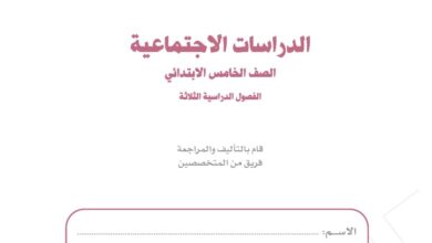 اختبار الدراسات الاجتماعية خامس ابتدائي مسارات الفصل الاول 1446