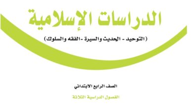 اختبار الدراسات الاسلامية رابع ابتدائي مسارات الفصل الاول 1446