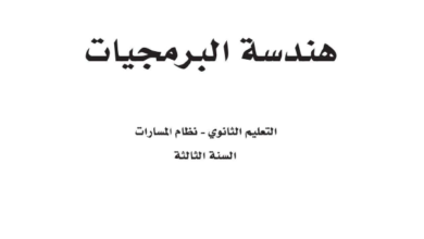 اختبار هندسة البرمجيات ثالث ثانوي مسارات الفصل الاول 1446